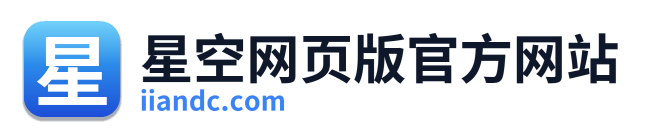 星空网页版官方网站 Logo